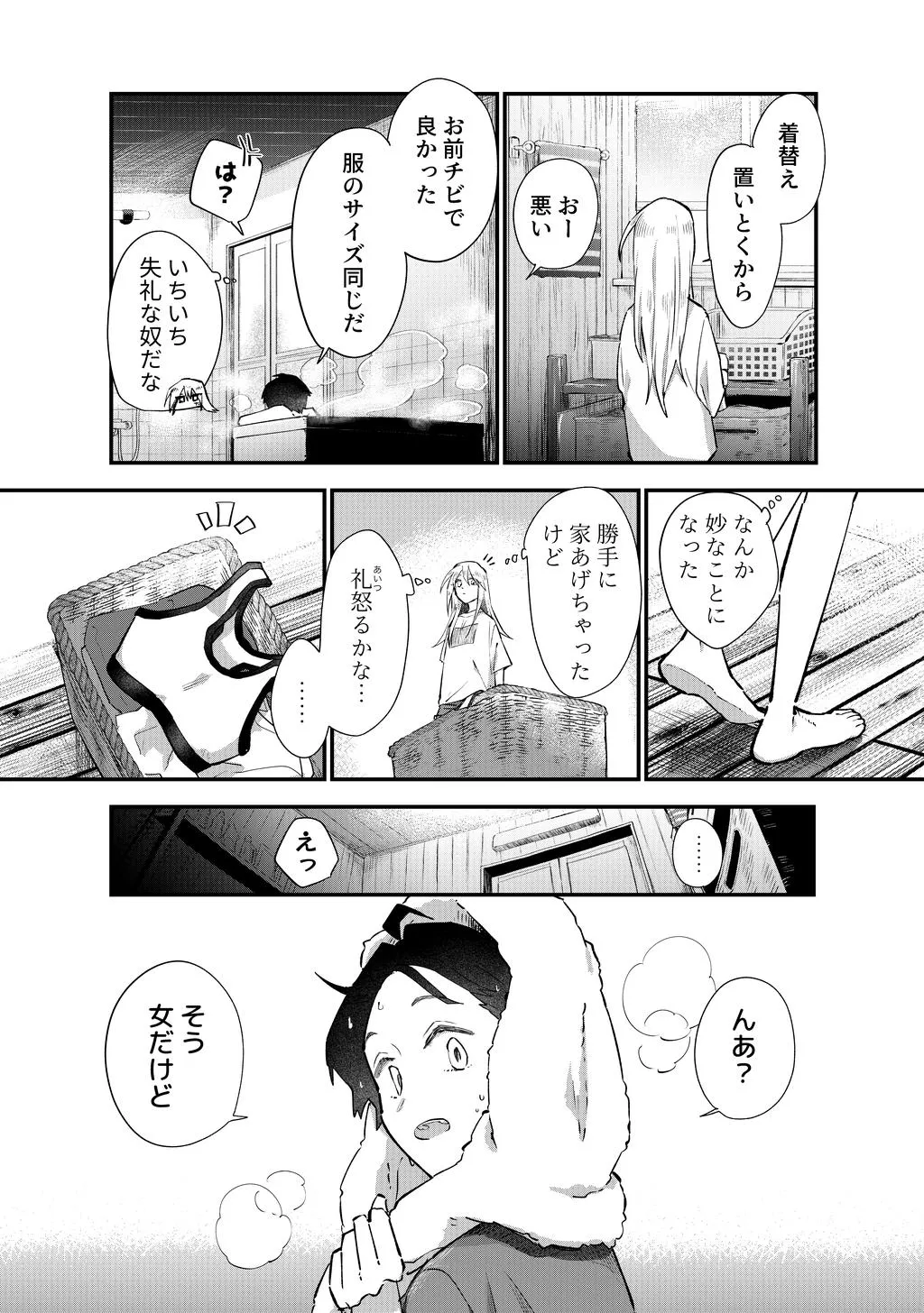 連載版2巻（2/2）