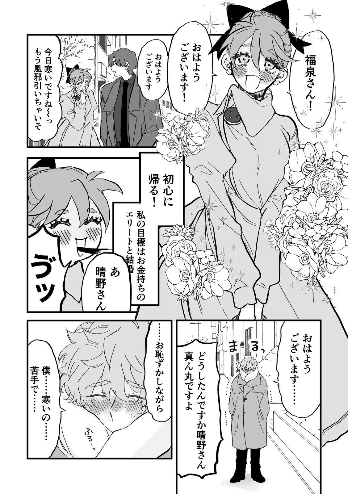 連載版2巻（1/6）