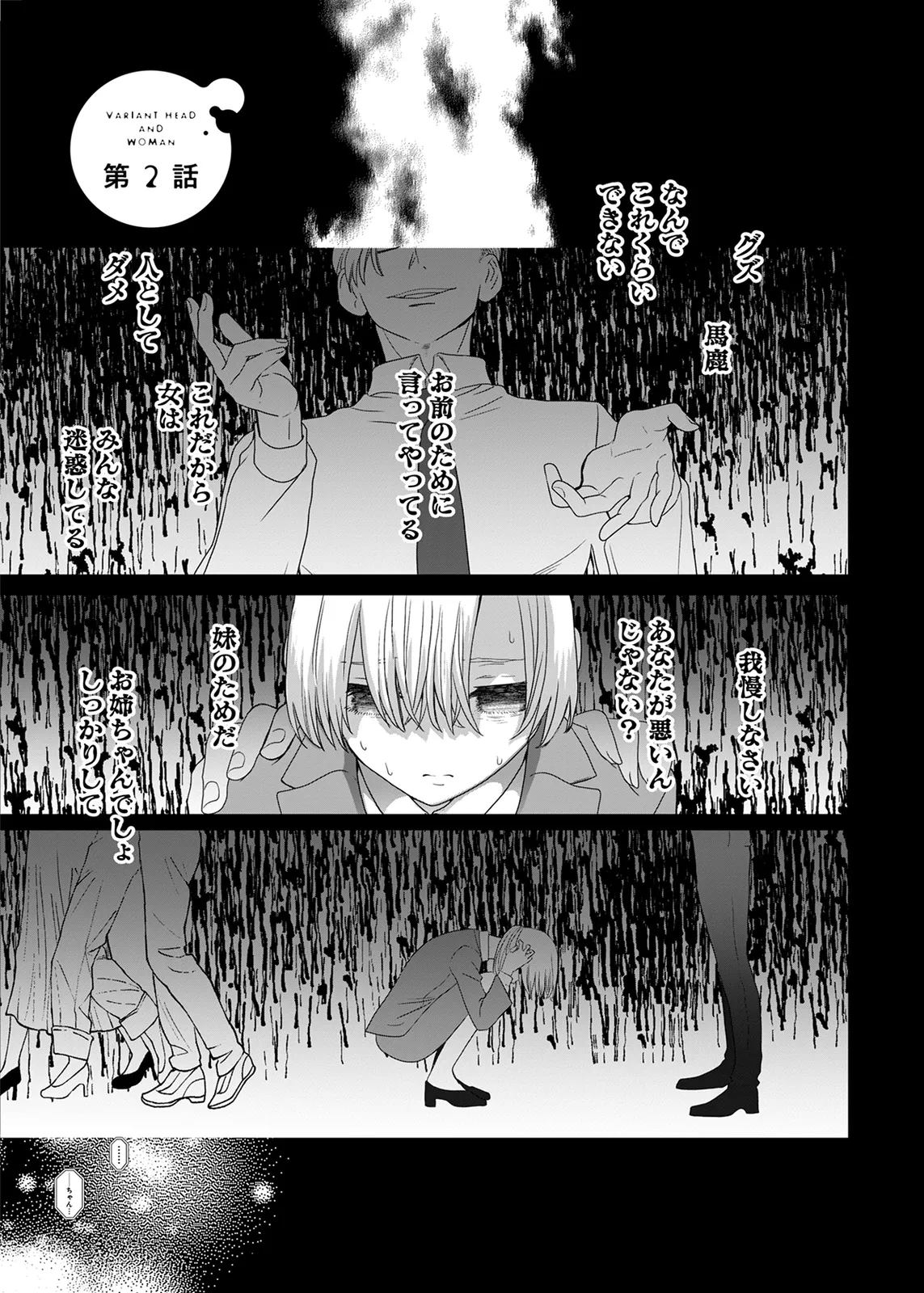 連載版1巻（2/2）