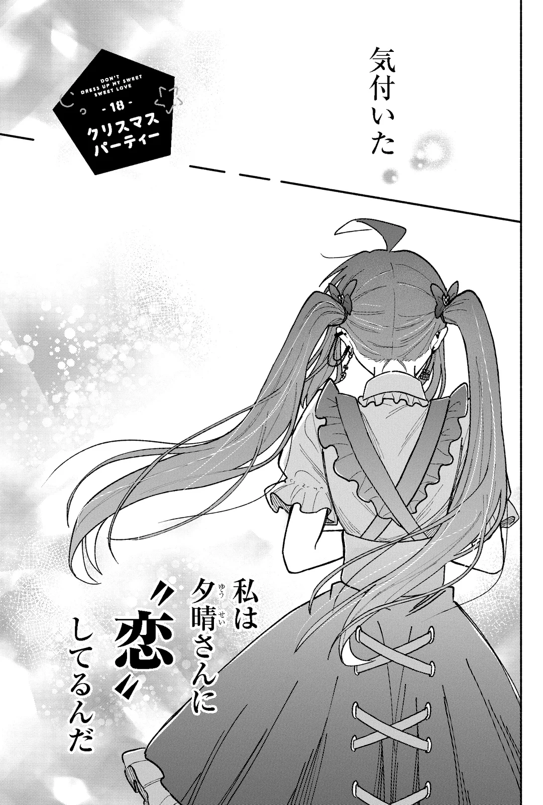 連載版4巻（1/2）
