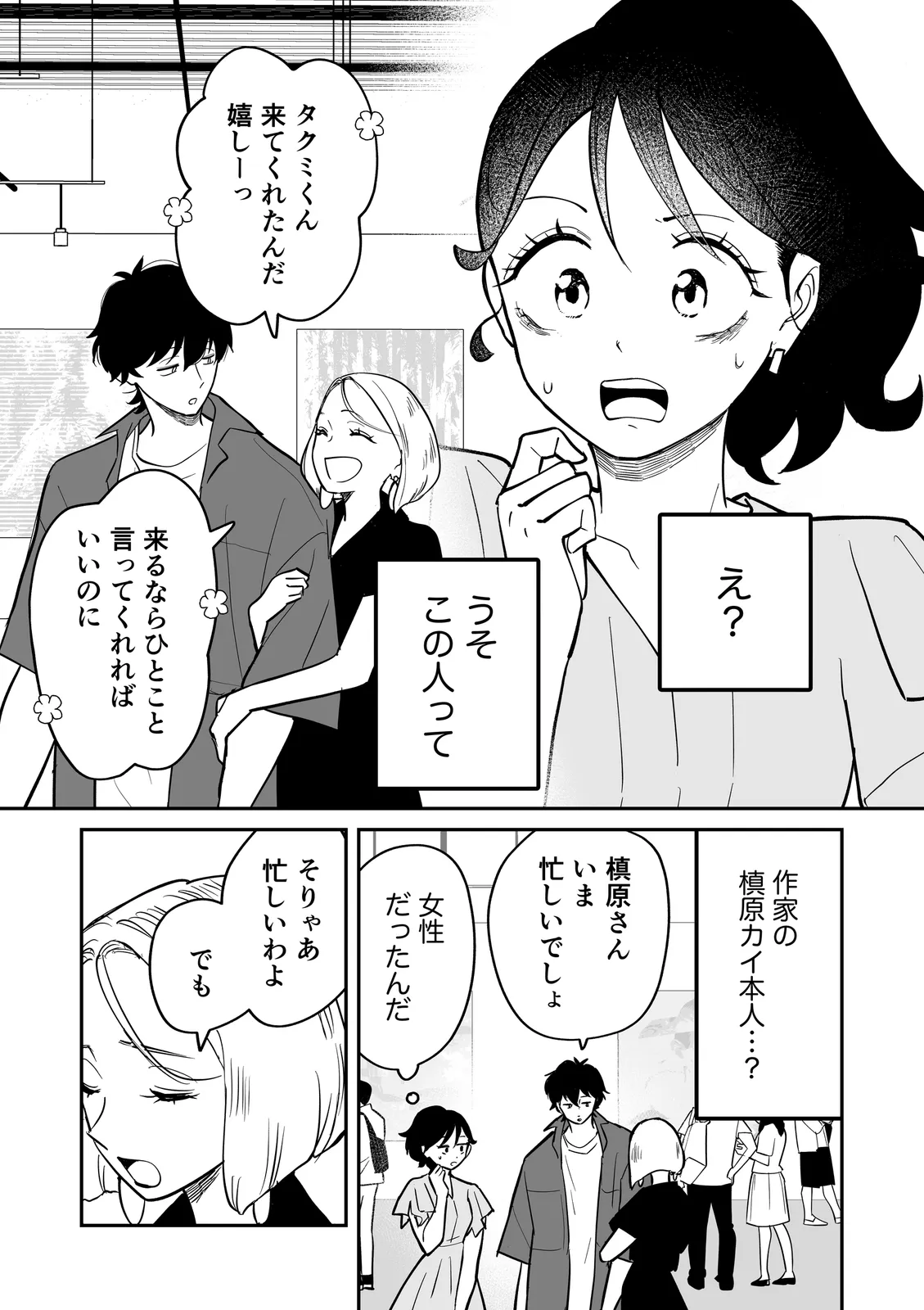 連載版4巻（1/2）