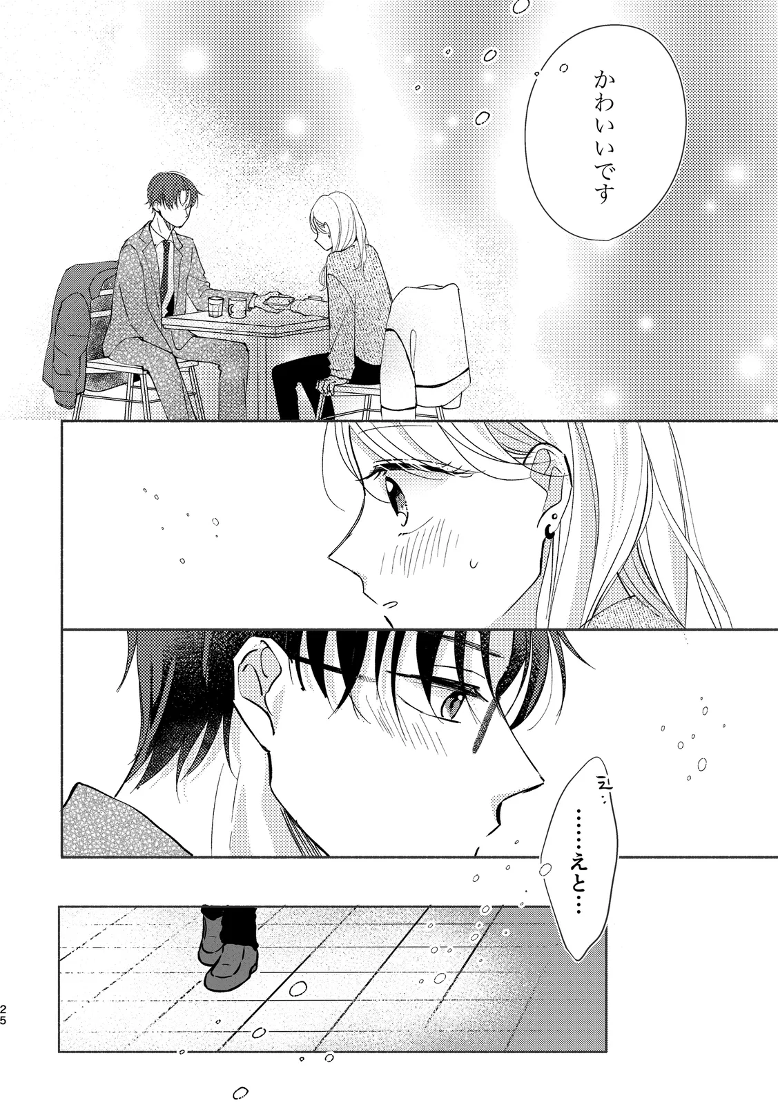 連載版2巻（2/3）