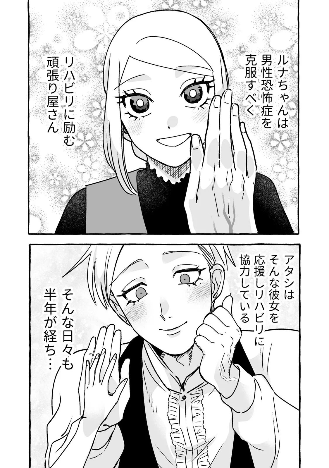 連載版3巻（1/2）