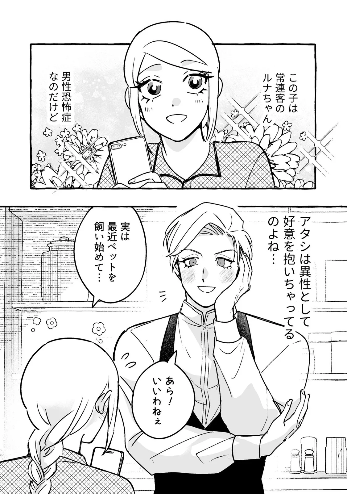 連載版2巻