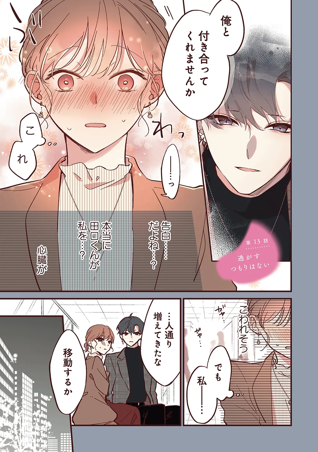 連載版3巻（1/2）